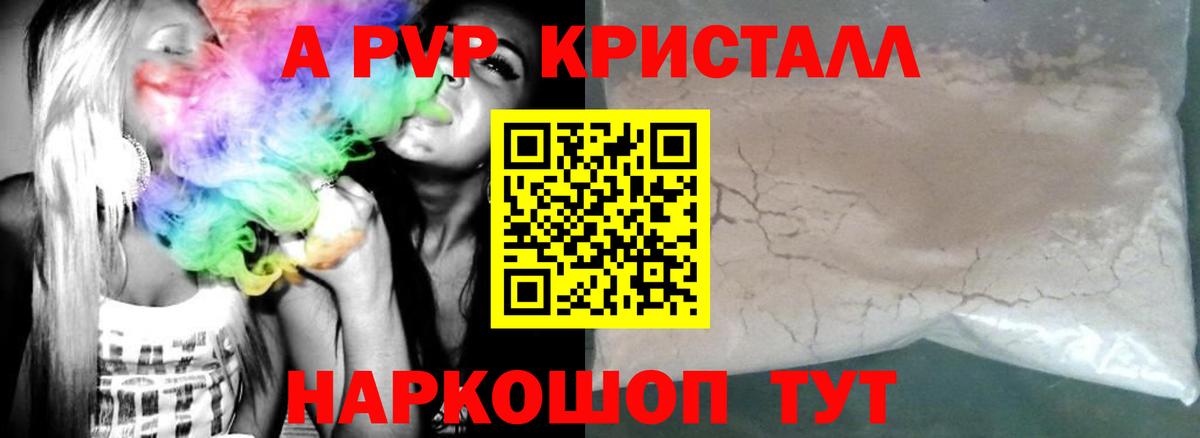 A-PVP Crystall Бугуруслан