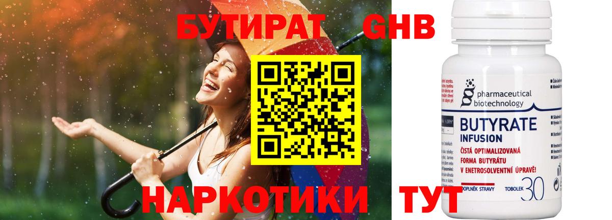 Бутират BDO Бугуруслан