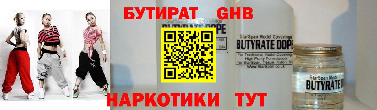 Бутират  Вход с VPN  Бугуруслан  БУТИРАТ бутик 