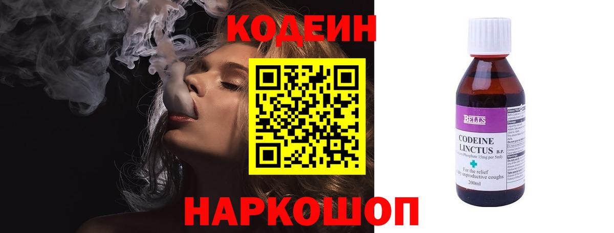 Кодеиновый сироп Lean напиток Lean (лин) Бугуруслан