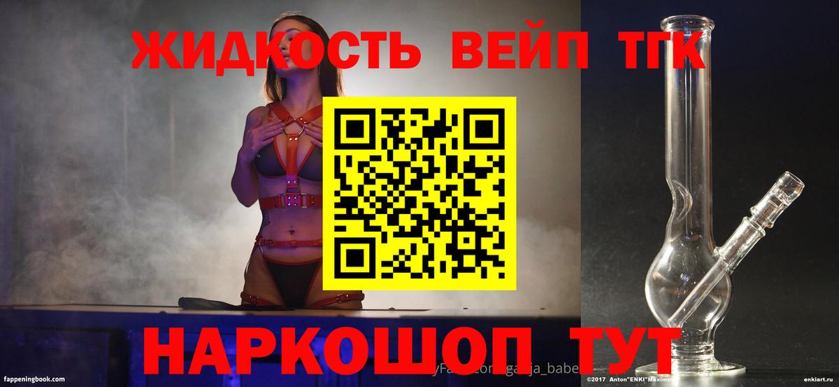Дистиллят ТГК вейп Бугуруслан
